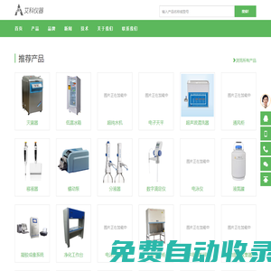 凈化工作臺,生物安全柜,電子天平,壓力蒸汽滅菌器,超低溫冰箱-艾科儀器