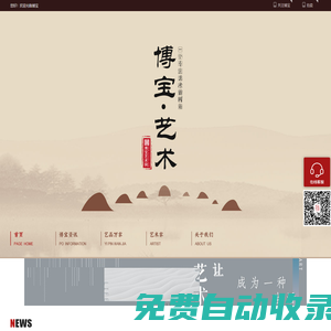 博寶藝術網-藝術品電商品牌！藝術品在線拍賣+藝術品在線交易+藝術媒體服務。