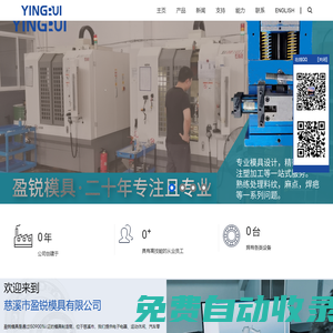 慈溪市盈銳模具有限公司