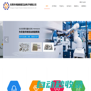 東莞市鴻鵠精密五金電子有限公司