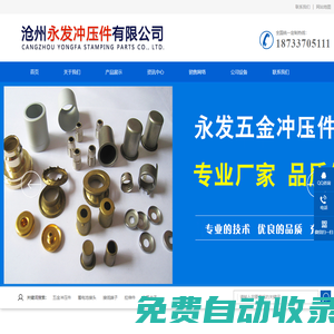 五金沖壓件,蓄電池接頭,電瓶夾,電瓶卡子,拉伸件,接線端子-滄州永發(fā)沖壓件有限公司