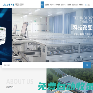 杭州西力智能科技股份有限公司