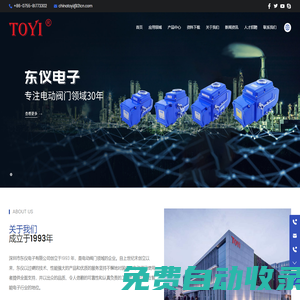 深圳市東儀電子有限公司-迷你電動閥-深圳電動執行器