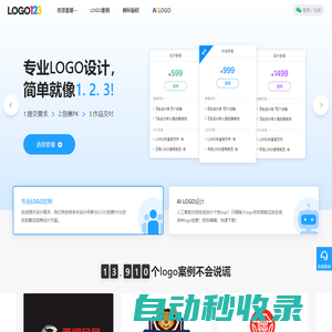 Logo設(shè)計，簡單就像1. 2. 3! 專業(yè)公司logo設(shè)計平臺 - LOGO123