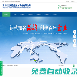 深圳市寶旺包裝機械設備有限公司
