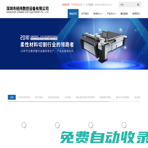 深圳市經緯數控設備有限公司