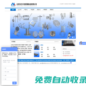 鉭絲|鉭片|鉭棒|鉭管|鉭坩堝|鉭靶材|鈮絲|鈮片|鈮棒|鈮管|鈮坩堝|鈮靶材|北京東方中色鉭鈮科技有限公司