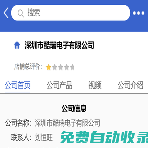 深圳市酷瑞電子有限公司「企業(yè)信息」-馬可波羅網(wǎng)
