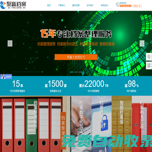 湖南聚贏檔案管理有限公司