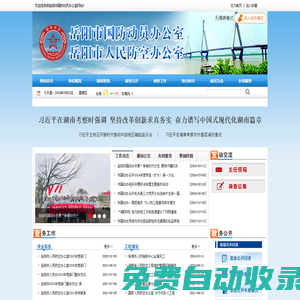 岳陽市人民防空辦公室