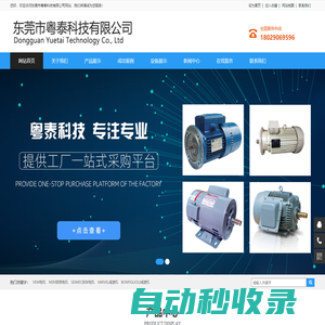 東莞市粵泰科技有限公司