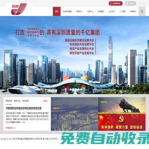 深圳市特區(qū)建設發(fā)展集團