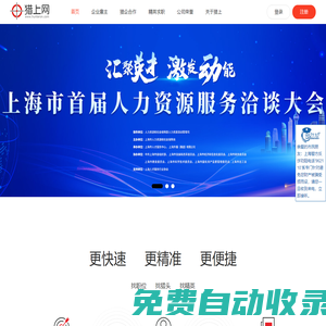 獵上網 - 互聯網招聘 人才服務 獵頭交易服務平臺