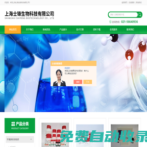 elisa試劑盒|試劑盒價(jià)格|酶聯(lián)免疫試劑盒|人elisa試劑盒|大鼠elisa試劑盒|小鼠elisa試劑盒-上海士鋒生物科技有限公司