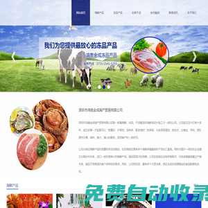 鴻南金成—海鮮產(chǎn)品_鴻南金成冷凍產(chǎn)品_名貴干貨_深圳市鴻南金成 - 深圳市鴻南金成海產(chǎn)貿(mào)易有限公司