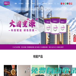 美涂士漆官網-油漆涂料代理_藝術漆加盟代理_乳膠漆代理加盟_涂料十大品牌