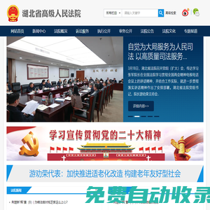 湖北省高級人民法院