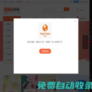 HEYCHAIN海橙網-跨境電商B2B供應鏈