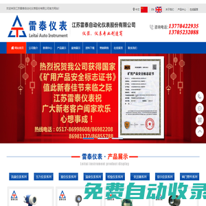 江蘇雷泰自動化儀表工程有限公司是一家主營電磁流量計_旋進旋渦流量計_氣體渦輪流量計_渦街流量計_腰輪流量計的服務性企業,公司所售出的產品具有抗震性好,質量穩定可靠,壽命長等特點,期待與您的真誠合作!