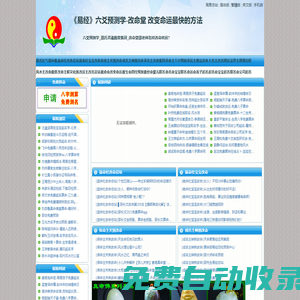 六爻預測學_改命堂_邵長文老師怎樣改命轉運_邵氏靈魂救度集團?