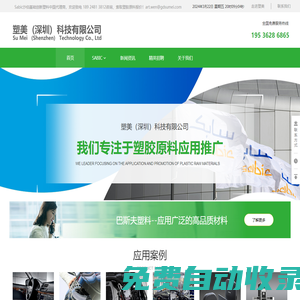 SABIC-巴斯夫-杜邦PA66-科思創代理商-沙伯基礎代理商-塑美（深圳）科技有限公司