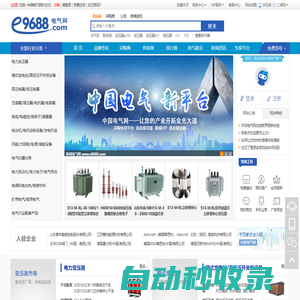 環球電氣網 - 電氣設備專業銷售采購服務平臺
