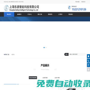 X光異物檢測儀-金屬檢測機-金屬分離器-稱重機-上海樂鼎智能科技有限公司