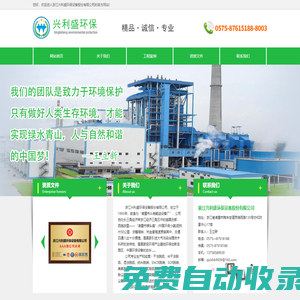 興利盛環保-浙浙江興利盛環保設備股份有限公司【官方網站,偷盜必究】-服務熱線：18072271537