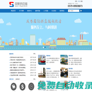 供應鏈_浙江雙斯供應鏈管理有限公司