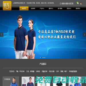 上海工作服定做-定制西裝-職業裝訂制-上海典秀實業有限公司