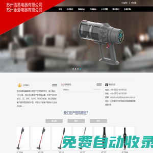 蘇州潔易電器有限公司 蘇州金愛電器有限公司