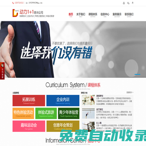 宜昌拓展培訓專業機構 - 動力1+1培訓公司【官方網站】