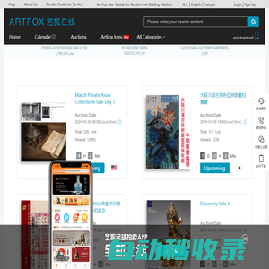 藝狐在線－全球藝術品拍賣平臺