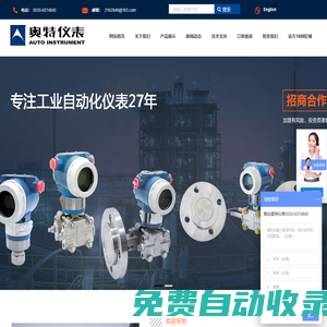 法蘭_液位_壓力變送器_微差壓變送器_渦街流量計_電容式液位計_氣密傳感器_差壓密度計廠家-煙臺奧特儀表