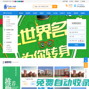 南京人才網 - 南京人事人才網以全國學校招生資源招聘信息最專業找工作找人才招聘信息網[官網]