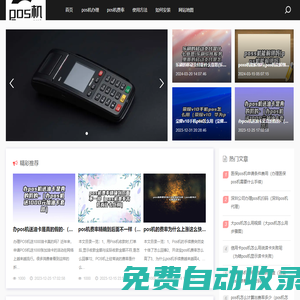 pos機辦理_手機移動pos機安裝