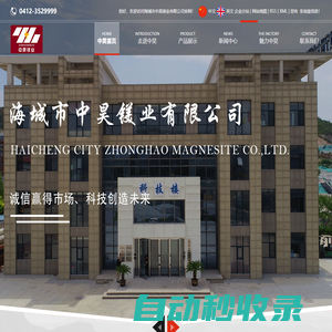 海城市中昊鎂業(yè)有限公司【官網(wǎng)】-電熔鎂砂廠家_電熔鎂砂價格_高純鎂砂