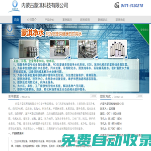 內蒙古蒙淇水處理有限公司