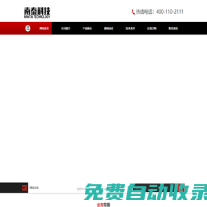 南泰科技有限公司首頁