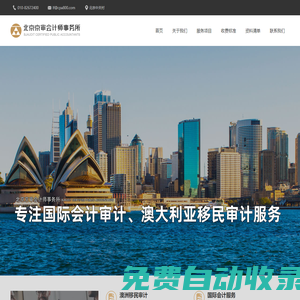 北京京審會計師事務所有限公司