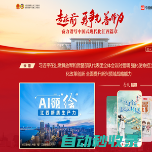 江西網絡廣播電視臺_江西第一網絡視聽媒體