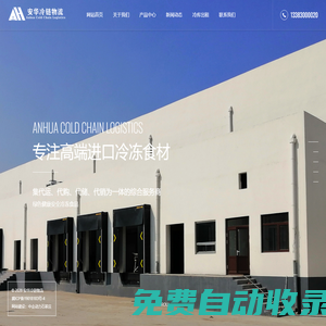 河北冷庫出租_安華羊肉批發_大型冷庫出租_豬肉批發_衡水冷庫出租廠家_深州市安華物流有限公司