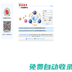 鴻運通商SCM網站 供應鏈管理平臺