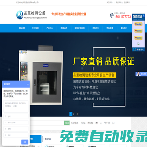 電線電纜檢測設(shè)備,塑料檢測設(shè)備,成束線纜燃燒儀電線電纜煙密度BS耐水火燃燒儀灼熱絲試驗儀漏電起痕試驗儀,實驗室檢測設(shè)備廠家上海品重檢測設(shè)備有限公司