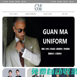 冠瑪服飾-上海校服定做-上海酒店制服定制-上海公司職業裝定做-上海團體服定做計