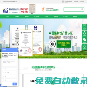 CCC認(rèn)證,十環(huán)認(rèn)證,ce認(rèn)證深圳中測(cè)通科技有限公司