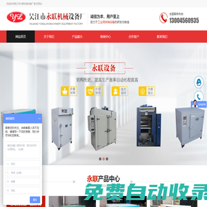 吳江市永聯機械設備廠