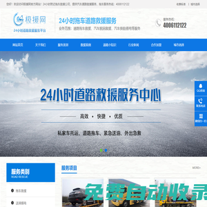 極援網道路救援-附近24小時汽車拖車救援電話-汽車救援服務平臺