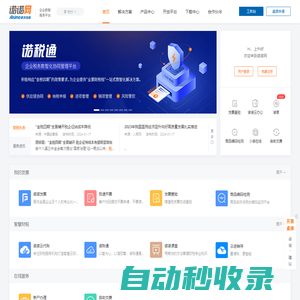 諾諾網-企業數智服務平臺