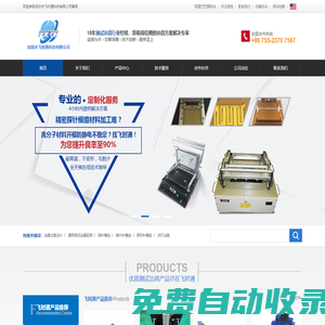 深圳市飛時通科技有限公司_飛時通官網